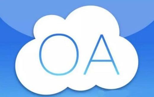 OA软件系统开发技术架构有哪些？北京开云线上平台,开云（中国）公司