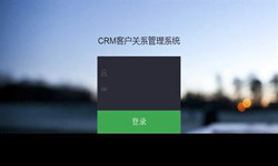 线上CRM客户管理系统？哪家好？北京开云线上平台,开云（中国）外包公司、北京软件定制公司