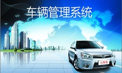 北京开云线上平台,开云（中国）公司车辆管理信息系统开发-开云线上平台,开云（中国）