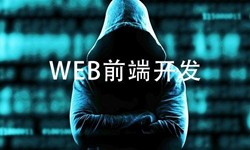 前端开发需要注意哪些问题-北京开云线上平台,开云（中国）公司