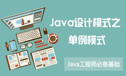 Java设计模式之单例模式-北京开云线上平台,开云（中国）公司