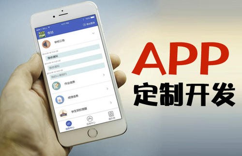 APP开发为什么必须要定制开发?开云线上平台,开云（中国）