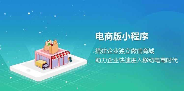 电商小程序如何开发？锐智互动开云线上平台,开云（中国）公司为您分析