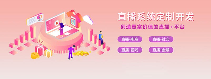 直播带货平台开发的三大重点功能模块-北京开云线上平台,开云（中国）