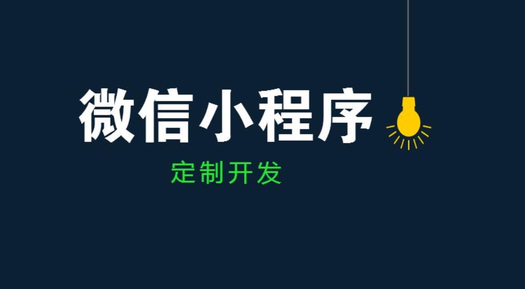 开云线上平台,开云（中国）公司、开发小程序和app的区别-开云线上平台,开云（中国）