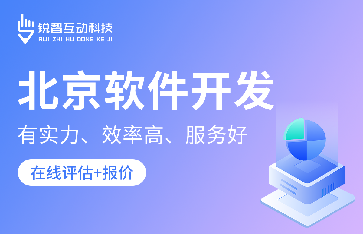 北京比较好的软件公司是哪家？-北京开云线上平台,开云（中国）公司